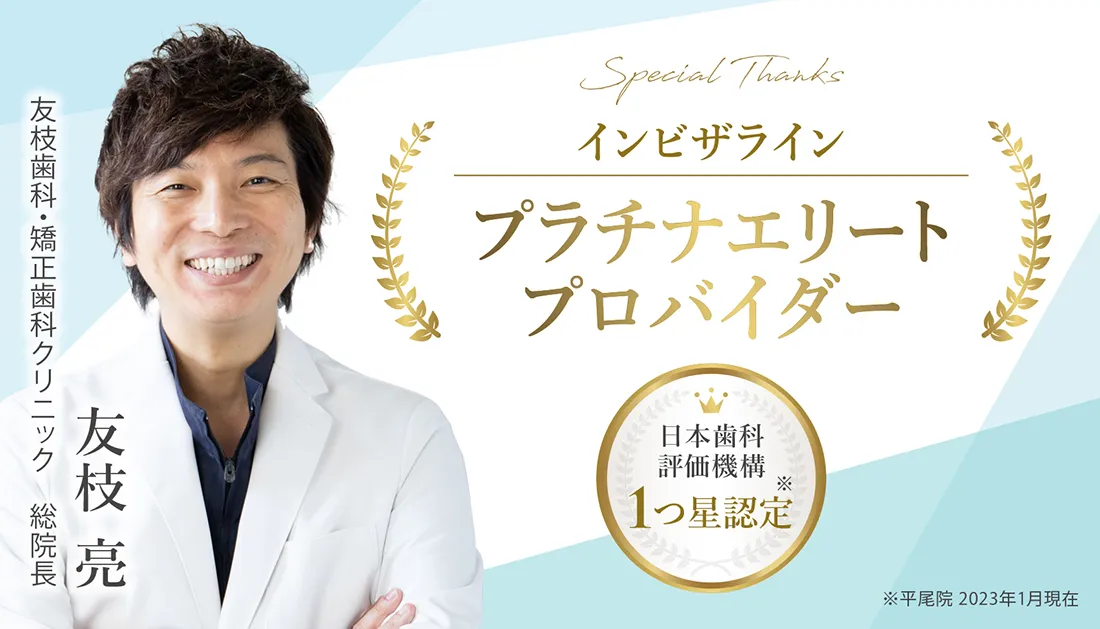 インビザラインGo症例数福岡No.1